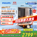 飞利浦（PHILIPS）净水器冰境D1pro 冷热台式免安装茗茶矿物质净水机 冰水加热直饮一体升级款ADD6875【国家补贴】