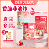 好麦多奇亚籽麦片营养早餐酸奶块坚果水果燕麦片即食烘焙干吃代餐配牛奶 【1.02kg热销w+】桃桃+酸奶+草莓