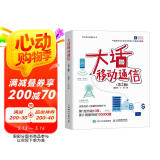 大话移动通信 第2版
