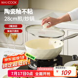 美厨（maxcook）不粘炒锅 铝合金不粘涂层炒锅锅具带盖28cm燃气电磁炉通用MCJ7580