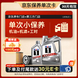 美孚（Mobil）京东养车 银美孚1号保养单次卡5W-30 SP级 5L  30天可用
