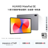 HUAWEI 【教育优惠】MatePad SE 11英寸2024款华为平板电脑高刷护眼屏娱乐学习平板8+128GB WiFi 星云灰