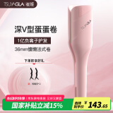 崔娅蛋卷棒卷发棒 36mm水波纹大波浪卷发棒 负离子深V型持久造型神器T501粉色 520生日礼物