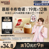 雀巢（Nestle）咖啡浓系列慕斯卡布奇诺速溶咖啡三合一减蔗糖19g*12条陈立农同款