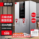 德玛仕（DEMASHI）开水器商用 智能电热开水机全自动进水不锈钢烧水器开水炉热水桶学校工厂工地饭店饮水机大容量 数显款丨380V丨70升/小时丨6kW