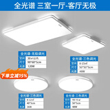 奥克斯（AUX）2025新款LED吸顶灯套装客厅卧室餐厅阳台过道超薄现代简约照明 【包安装】全光谱 - 三室一厅