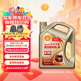 壳牌（Shell）劲霸全合成柴油机油 K10 10W-40 CK-4 4L 养车保养 国六柴机油
