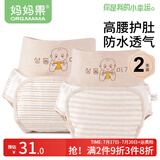 妈妈果（org.mama）婴儿尿布裤防水透气宝宝尿布兜内裤介子裤新生儿隔尿裤防漏可水洗 高腰 2条装 （粘扣款） L码(建议18-24斤)