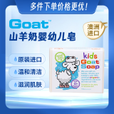 Goat Soap澳洲进口kids儿童山羊奶皂100g洗手洁面沐浴香皂羊脂皂婴儿儿童