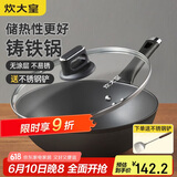 炊大皇 铸铁炒锅 无涂层铁锅平底炒菜锅30cm 氮化防锈不挑灶 典精DJ30ZT