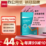 得力（deli）A4 80g浅红色粉色复印纸 彩色非厚卡纸儿童手工纸剪纸打印纸 凭证打印  500张/包7788【经典热销】