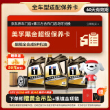 美孚（Mobil）黑金系列  4L小保养卡 送机滤和工时 有效期60天