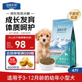 伯纳天纯狗粮专供款 小型幼犬天然粮比熊博美泰迪樱桃味宠物主粮/4斤