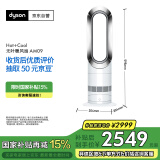 戴森（DYSON）AM09无叶凉暖风扇 取暖器凉风扇二合一 四季适用 快速加热 家用凉暖风机 白镍色