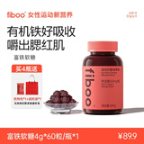 FIBOO元气铁富铁补铁软糖女性孕妇姨妈期补铁剂养气血软糖 莓果味60粒