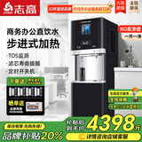 志高（CHIGO）商用饮水机净水机开水机一体办公室直饮水机工厂大型饮水机净水器直饮加热一体RO反渗透立式直饮机 微电脑【五级RO】一开一纯SY200-约80人 【店长推荐】