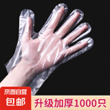 一次性手套食品级厨房加厚耐磨透明防油污家用pe手套户外出游露营 1000只