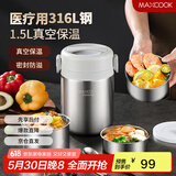 美厨（maxcook）316L不锈钢保温饭盒提锅1.5L 真空保温桶学生饭盒 MCTG0856