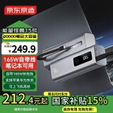 京东京造充电宝20000毫安多口165W大功率自带线快充移动电源户外电源适用苹果小米华为笔记本能量怪兽15号