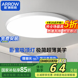 ARROW箭牌照明 卧室灯客厅灯吸顶灯北欧餐厅灯北欧阳台【包安装】