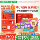 学而思经典学习机（金榜题名礼盒）（8G+128G）支持deepseek精准学pro大模型小学中学生平板护眼AI学习机
