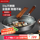 美厨（maxcook）炒锅 316不锈钢炒锅34cm不粘炒锅三层钢 燃气电磁炉通用MCC3919