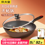 炊大皇（COOKER KING） 不粘锅平底炒锅家用炒菜锅煎锅电磁炉燃气灶通用炒菜锅 咖啡色不粘炒锅 32cm