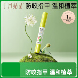 十月结晶婴儿苦甲水儿童小孩儿咬手指甲防啃手草本臻萃断乳戒吃手