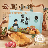 昆冠冠生园云腿月饼云南滇式火腿月饼酥皮小饼早餐点心送礼600g礼盒装