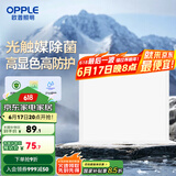 欧普（OPPLE） 集成吊顶led 铝扣板天花板格栅平板灯嵌入式厨房灯厨卫灯 高效除菌【铂昕IV】20瓦 防潮防锈抗油污