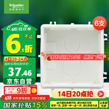 施耐德电气 开关插座暗装底盒6支装 86型通用 电源插座面板暗盒 S060套装