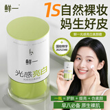 鲜一光感素颜霜面部隔离遮瑕三合一美白提亮水润保湿军训早八裸妆学生