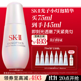 SK-II光子小灯泡美白祛斑淡斑精华液75ml化妆品sk2护肤品套装生日礼物