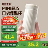 绿珠便携保温杯女士网红口袋316水杯白200ml