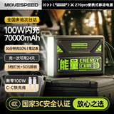 移速【3C认证】笔记本快充充电宝100W大功率7万毫安时超大容量能量魔方户外移动电源储能带LED灯