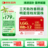 Lacare肠胃舒敏益生菌儿童增强免疫力LGG+Bb-12粉剂21条呵护肠道 【健康好便便】LGG+BB12益生菌21条
