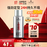 施华蔻专业OSIS Session刚劲定型喷雾发胶100ml 清爽蓬松速干持久发胶喷雾