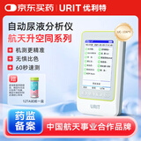 优利特尿液分析仪医用家用尿常规检测尿蛋白尿酮肌酐肾炎病早期筛查检测
