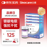 三诺优佳血糖仪试纸 家用测血糖 银碳电极脱氢酶（无仪器+200支试纸）