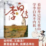 李白传  名人传  人物传记类书籍 诗仙