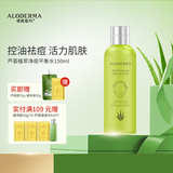 瑷露德玛爽肤水芦荟植萃净痘平衡水150ml 祛痘控油芦荟胶面部护肤芦荟凝胶