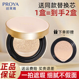 珀莱雅（PROYA）气垫cc霜bb霜女印彩巴哈底妆护肤品化妆品旗舰款 瓷白色12g+替换芯
