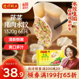 湾仔码头芹菜猪肉水饺1320g66只早餐食品速食半成品面点速冻饺子