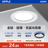 欧普照明（OPPLE）led筒灯6W大功率超薄全铝嵌入式走廊过道商用金属筒灯3寸 开孔70-85 暖白光
