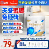 立邦透明防水胶免砸砖聚脲防水涂料厨卫墙面屋顶补漏堵漏胶 300g