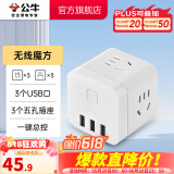 公牛（BULL） 魔方智能USB插座 插座/智能USB插座/插排/插线板 3位+3USB【总控无线】白色-U303UW