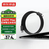 京东京造磁吸数据线Type-C苹果16/15充电线双头PD240W快充车载1米适用苹果平板笔记本电脑华为 星空黑