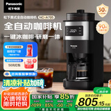 松下（Panasonic）【国家补贴】美式全自动咖啡机 研磨一体 家用小型 豆粉两用一键清洁自动保温咖啡壶 送礼 NC-A705
