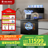 火星人集成灶ET70BC02 集成灶一体式 集成烹饪中心 蒸烤箱一体机  油烟机 燃气灶 天然气左排烟