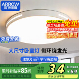 ARROW箭牌照明 卧室灯客厅灯具吸顶灯具套餐餐厅灯阳台【包安装】